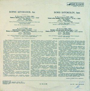 Борис Штоколов (бас). Арии и сцены из опер