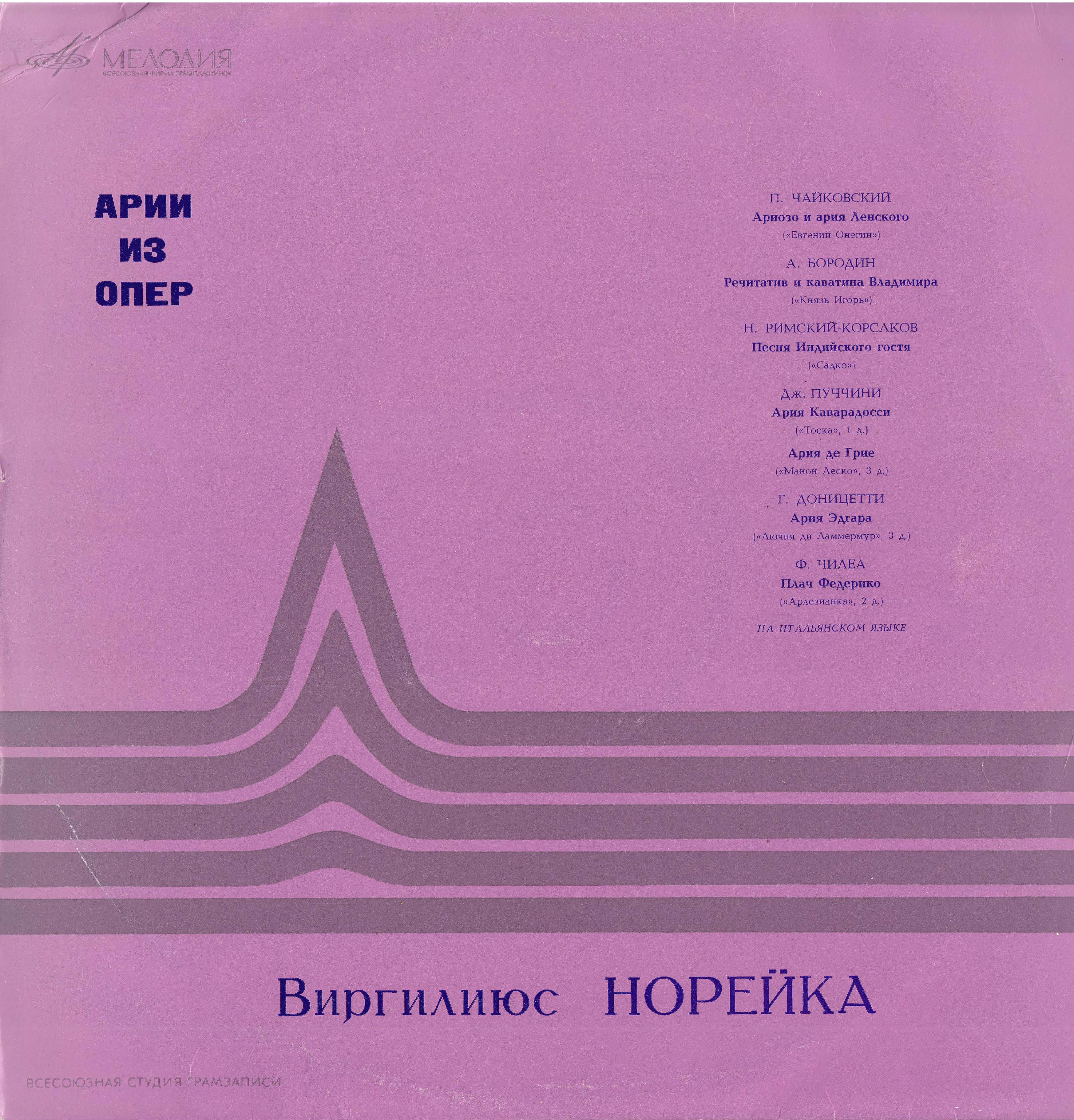 Виргилиюс НОРЕЙКА / Virgilijus Noreika ‎