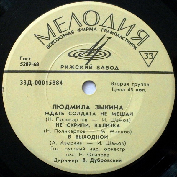 Людмила Зыкина