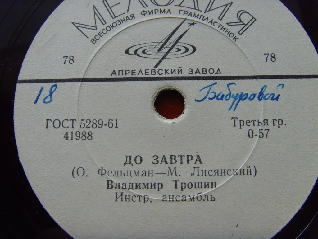Владимир Трошин