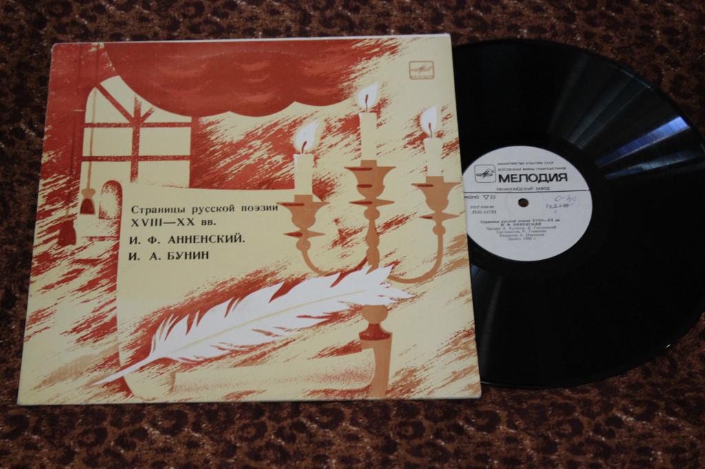 Страницы русской поэзии XVIII-XX в.в. И. Ф. АННЕНСКИЙ / И. А. БУНИН
