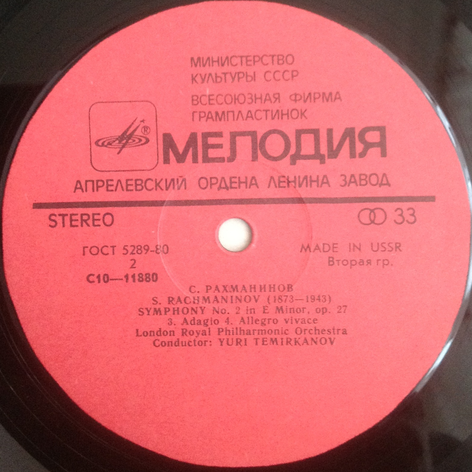 С. РАХМАНИНОВ (1873—1943): Симфония № 2 ми минор, соч. 27 (дир. Ю. Темирканов)