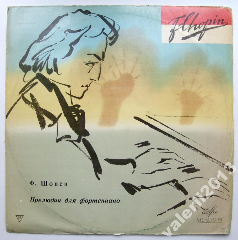 Ф. Шопен: Прелюдии (Рудольф Керер, ф-но)