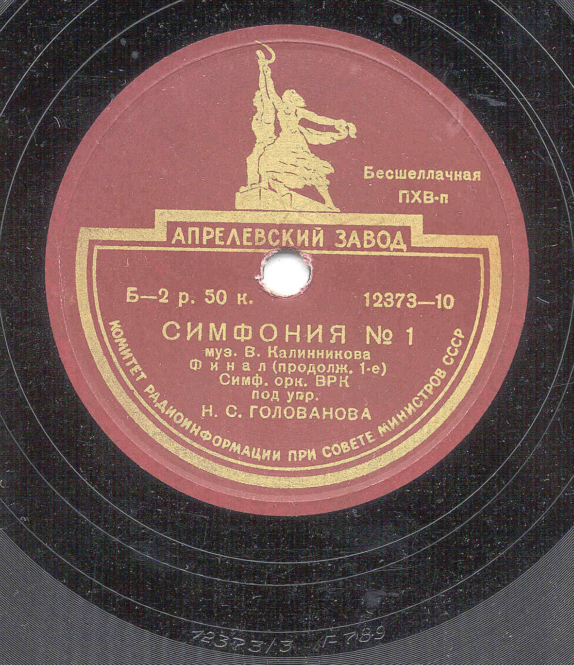 В. Калинников: Симфония № 1, финал (Н. Голованов)