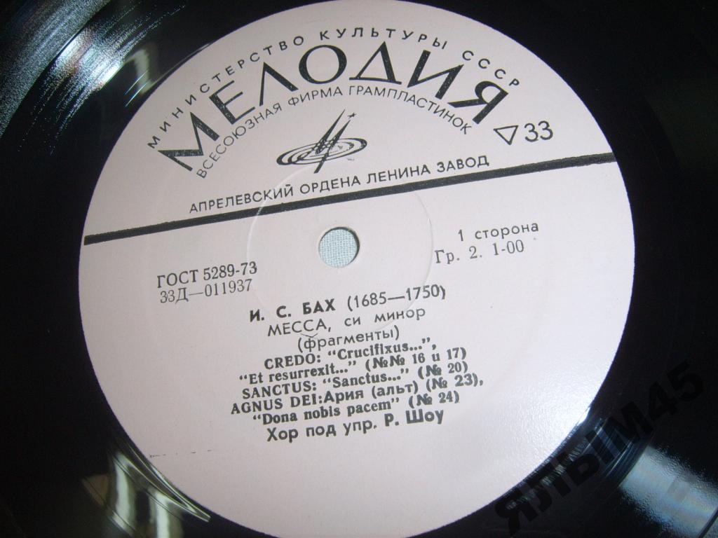 И. С. Бах: Месса си минор (фрагменты) (Хор п/у Роберта Шоу)