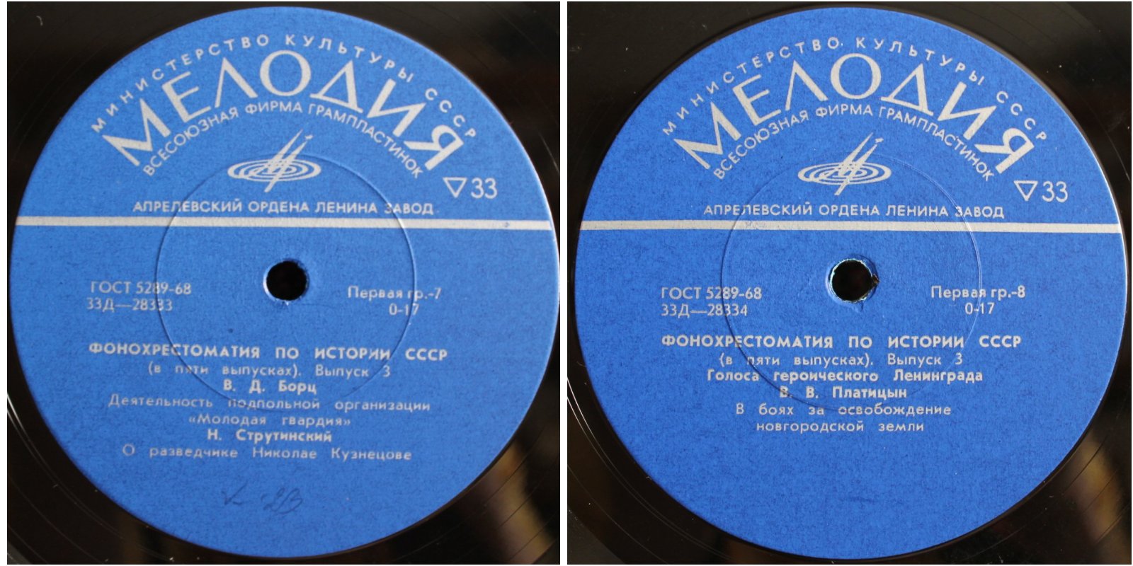 Фонохрестоматия по истории СССР (в пяти выпусках)