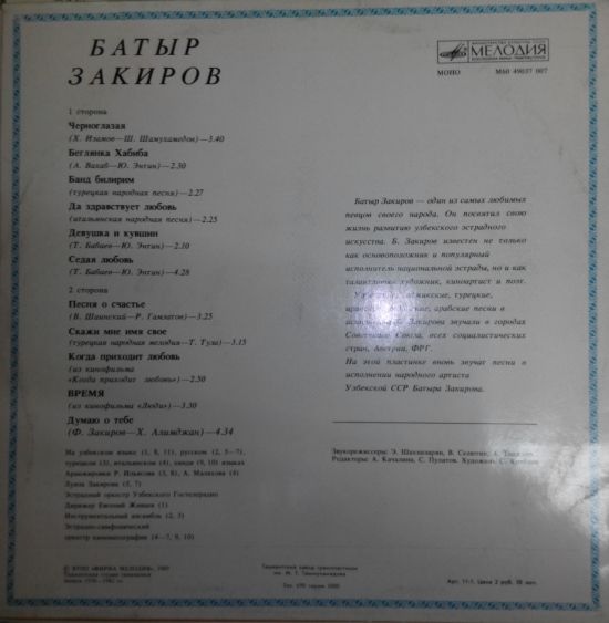 Батыр Закиров