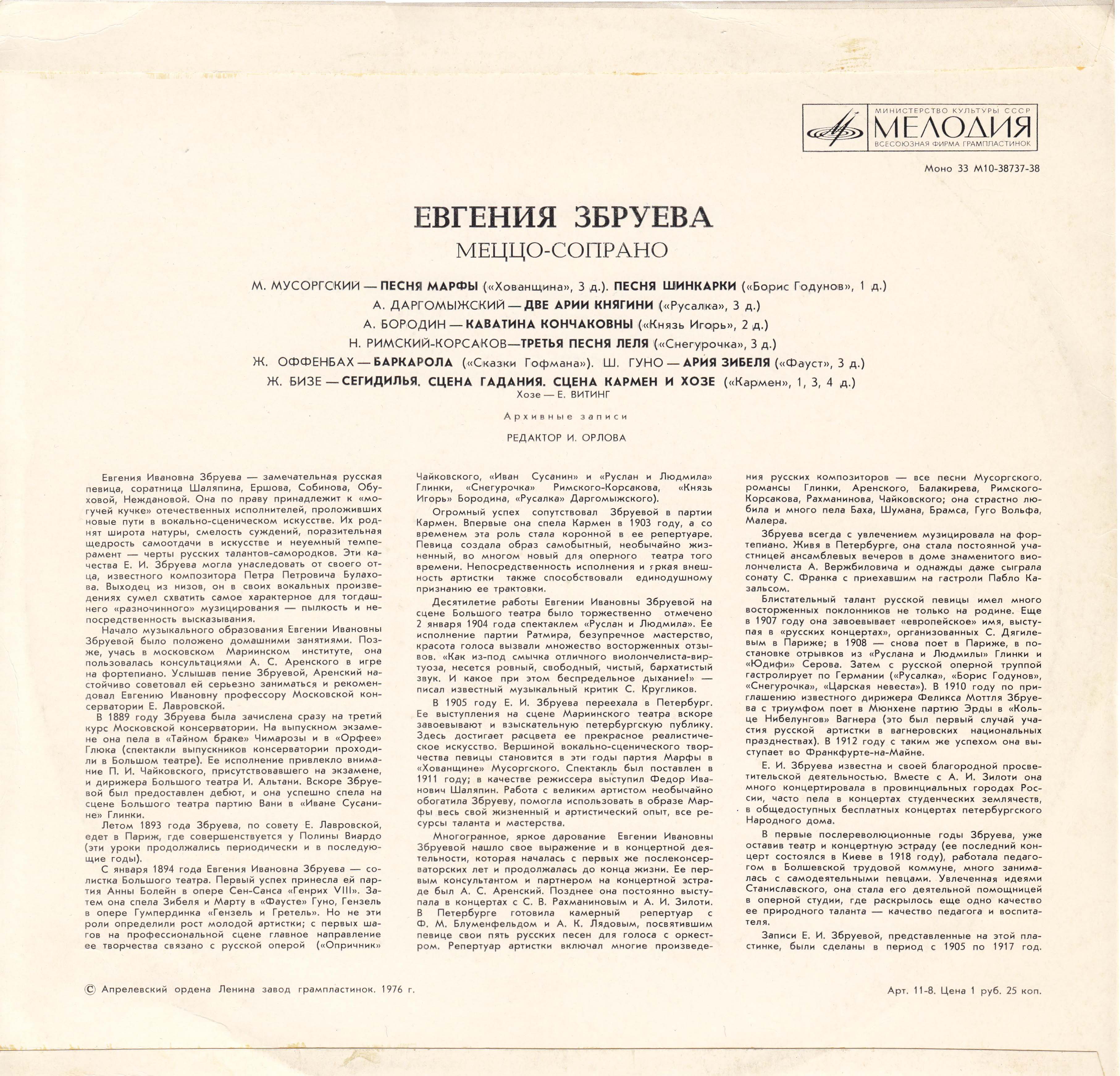 Евгения ЗБРУЕВА (меццо-сопрано)