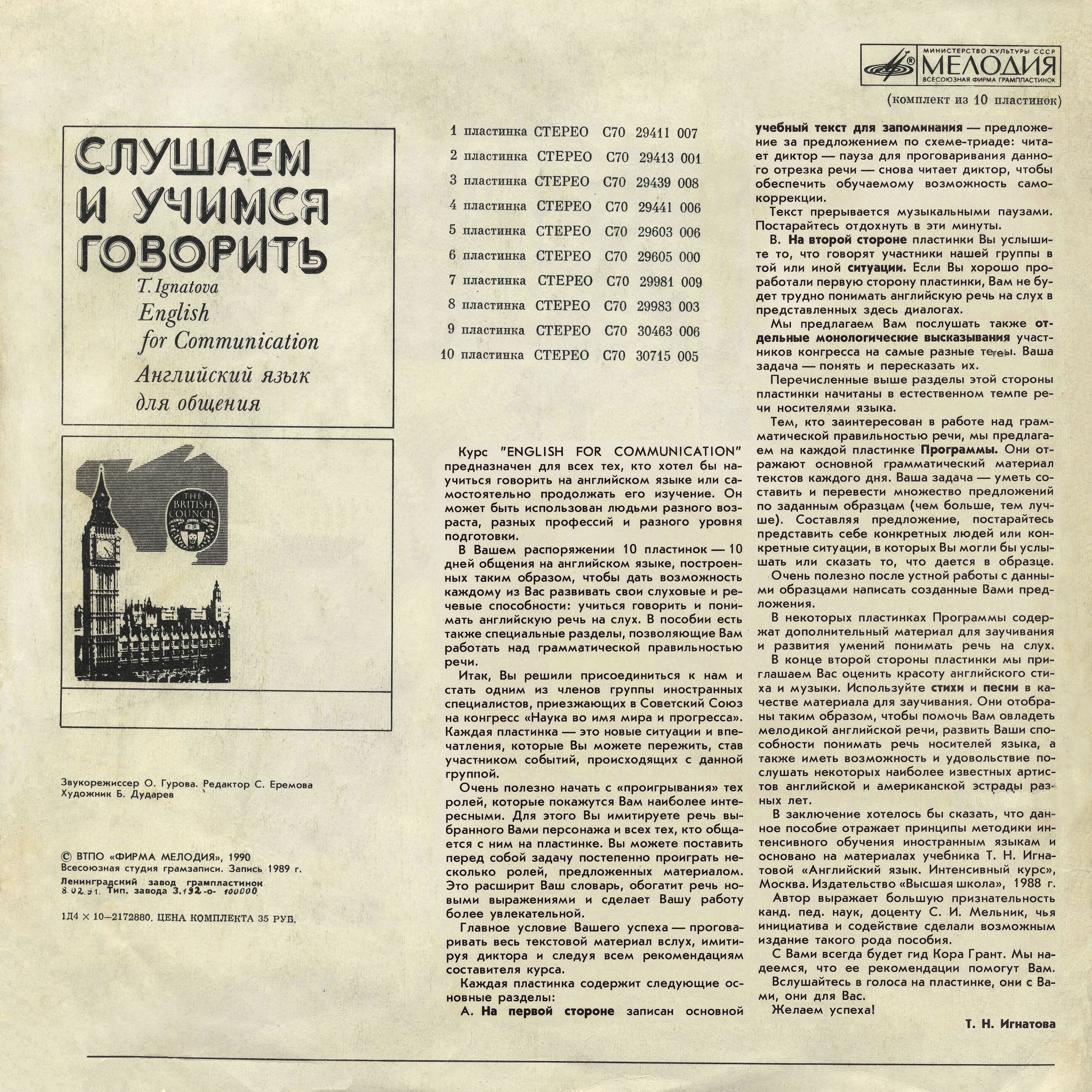 СЛУШАЕМ И УЧИМСЯ ГОВОРИТЬ. Т. Н. ИГНАТОВА. Английский язык для общения (комплект из 10 пл.)
