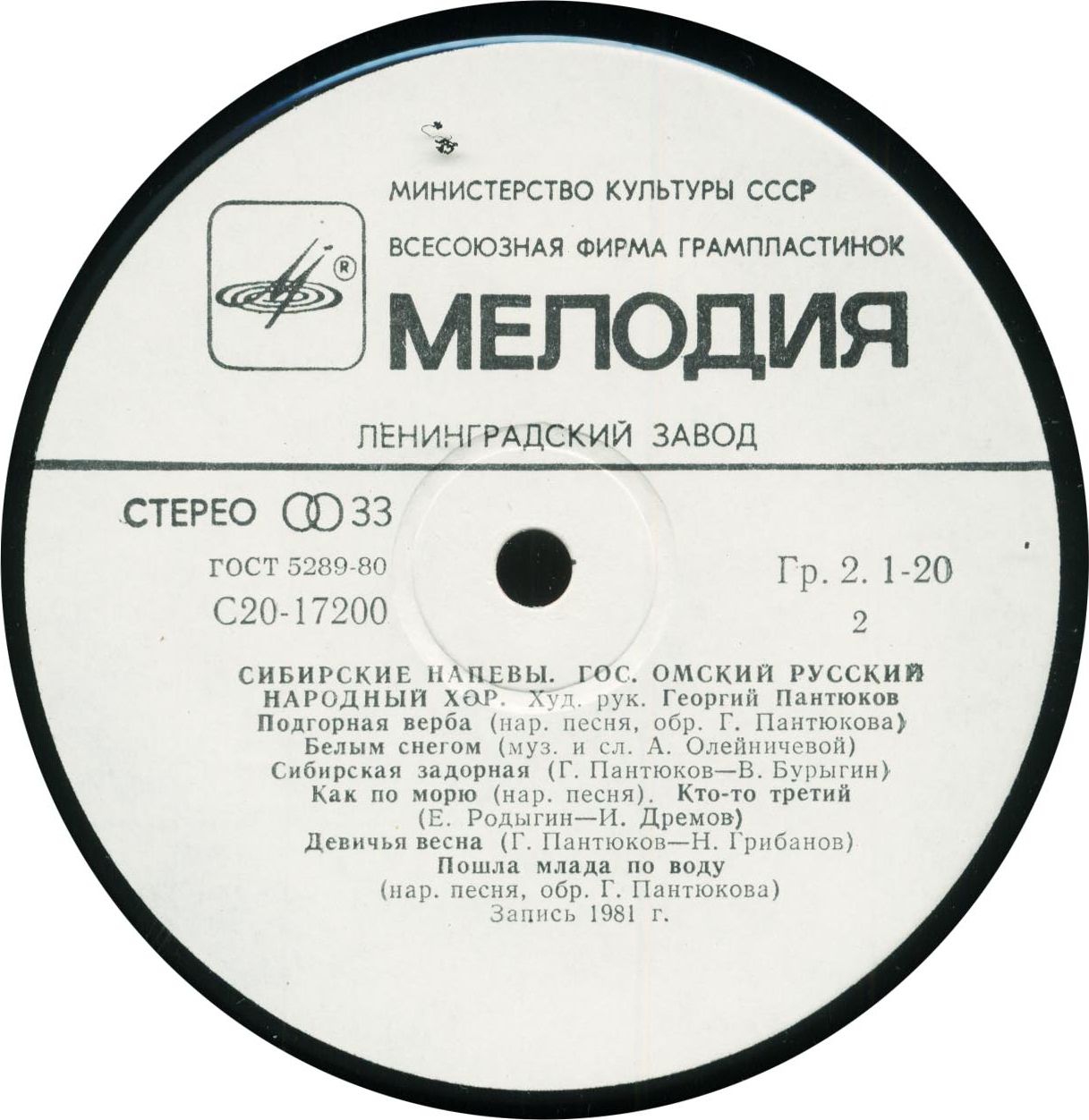 ГОСУДАРСТВЕННЫЙ ОМСКИЙ РУССКИЙ НАРОДНЫЙ ХОР. Художественный руководитель Г. Пантюков