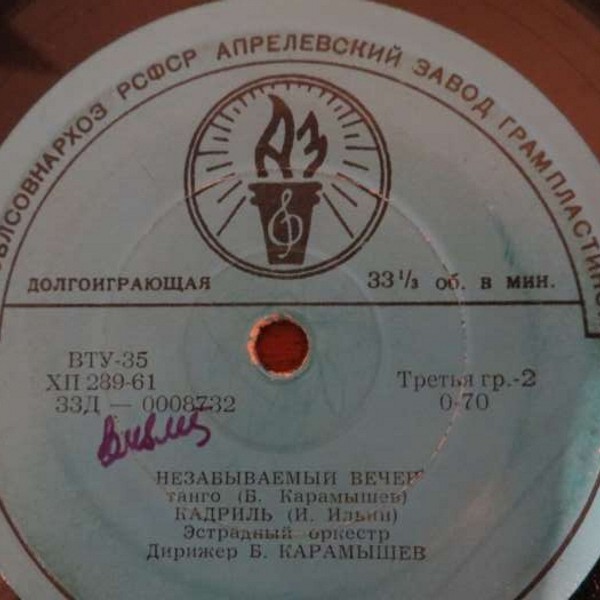 Эстрадный оркестр, дирижёр Б. Карамышев