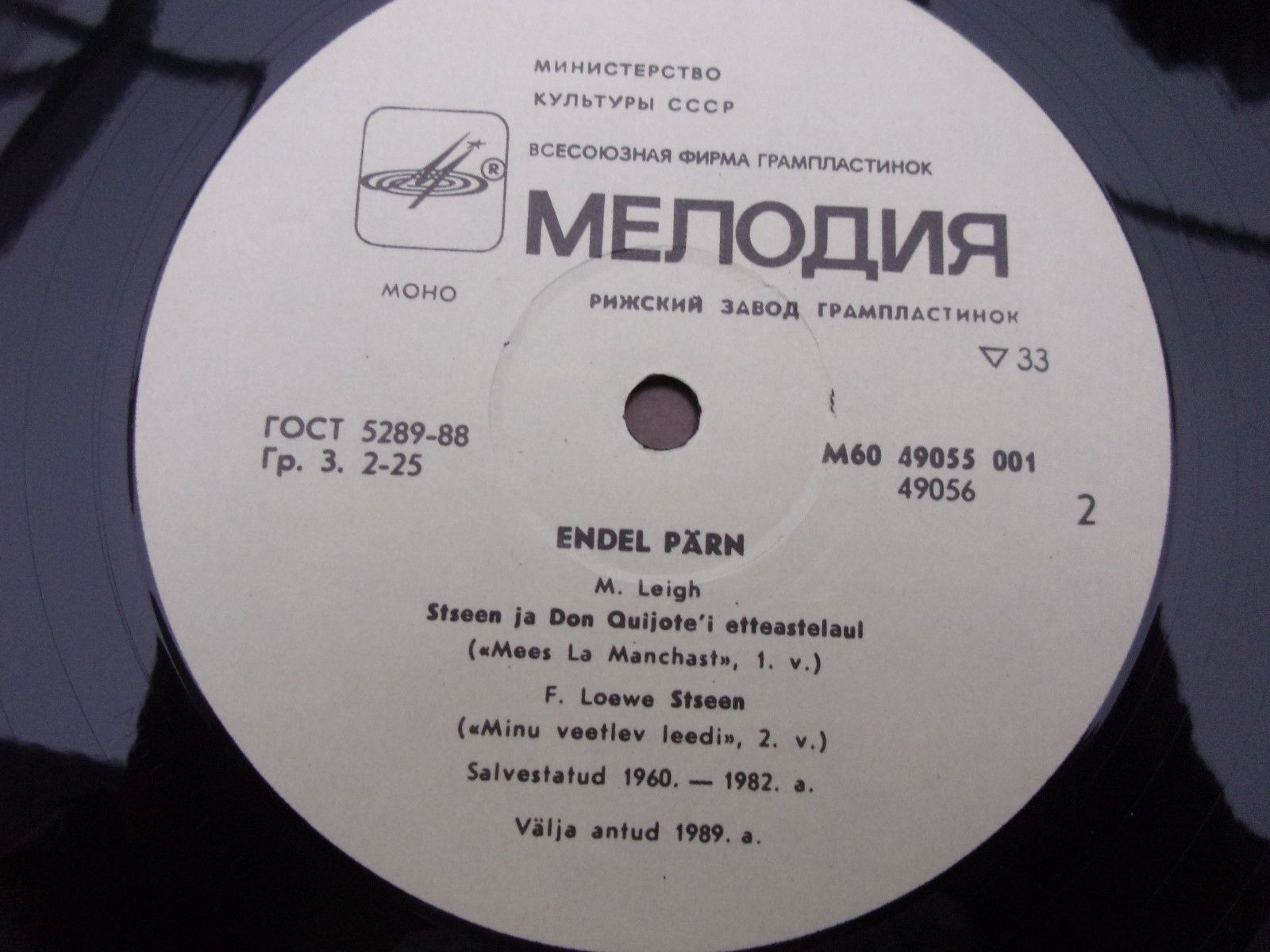 ПЯРН Эндел. Сцены из оперетт и мюзиклов (на эстонском яз.):