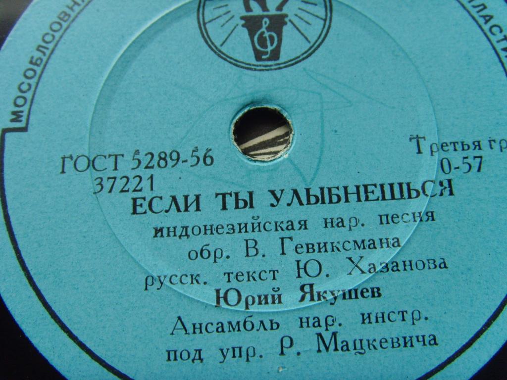 Юрий Якушев - Если ты улыбнёшься / Айо, мама