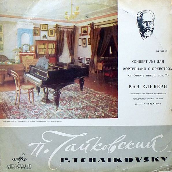 П. И. ЧАЙКОВСКИЙ (1840–1893): Концерт №1 для фортепиано с оркестром (Ван Клиберн, США) [Лауреаты международного конкурса имени П. Чайковского]