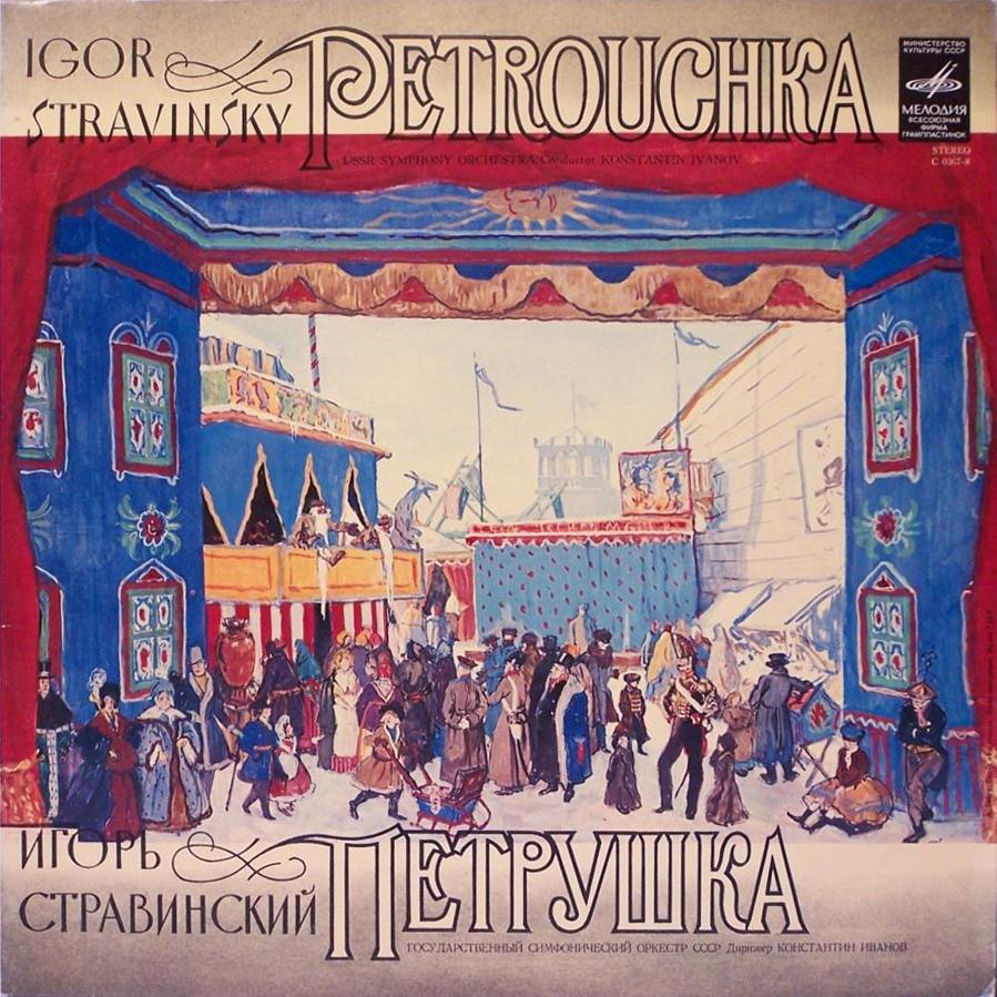 И. СТРАВИНСКИЙ (1882–1971): «Петрушка», потешные сцены в 4-х картинах (К. Иванов)