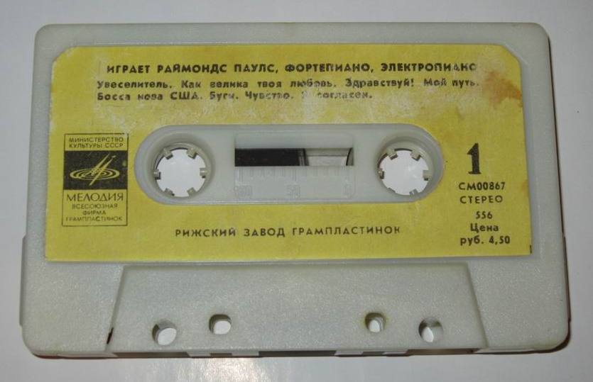 Мой путь. Играет Раймондс Паулс (фортепиано , электропиано)