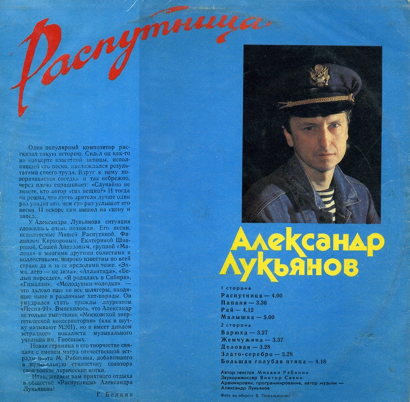 АЛЕКСАНДР ЛУКЬЯНОВ "Распутница"