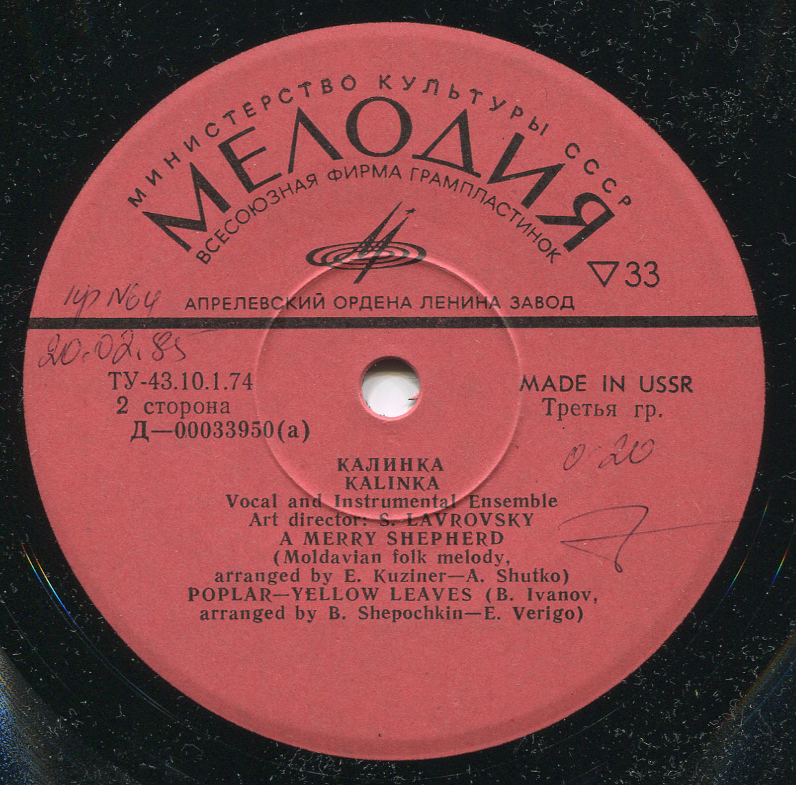 ВИА «КАЛИНКА», худ. рук. С. Лавровский