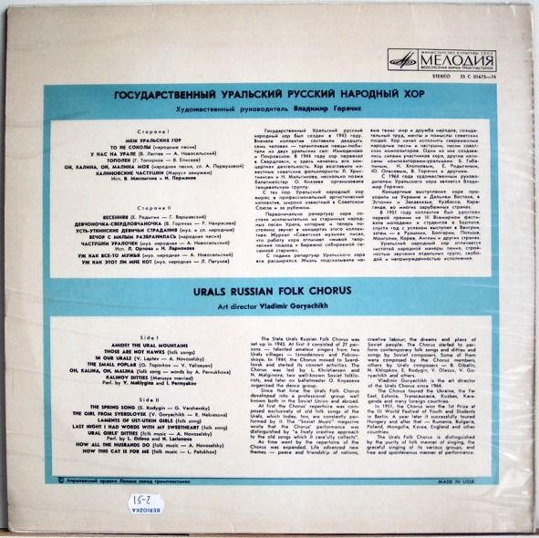 ГОСУДАРСТВЕННЫЙ УРАЛЬСКИЙ РУССКИЙ НАР. ХОР, худ. рук. Владимир Горячих