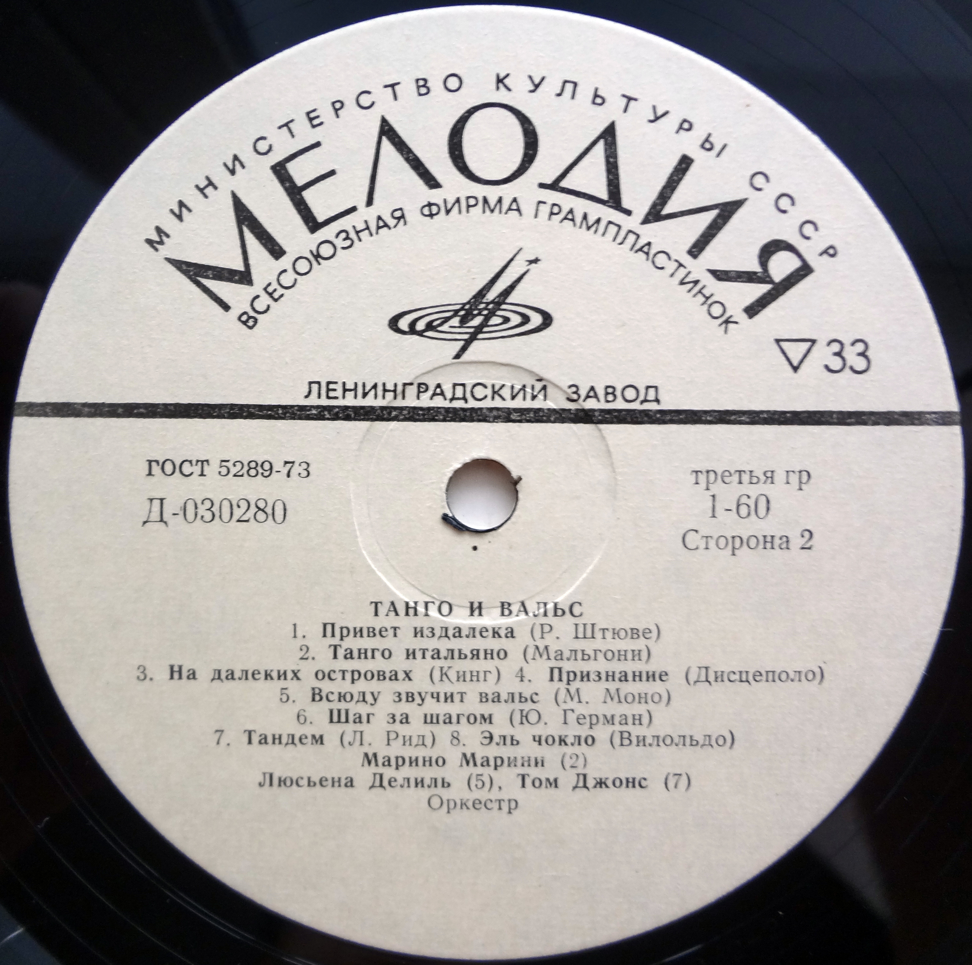 Танго и вальс