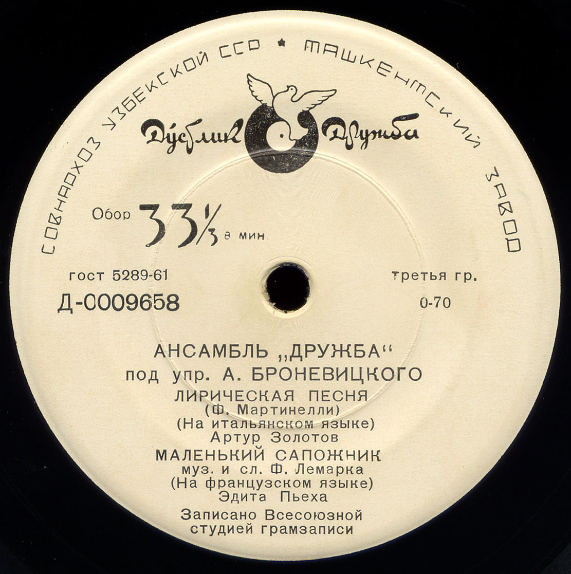 Ансамбль «Дружба», худ. рук. А. Броневицкий