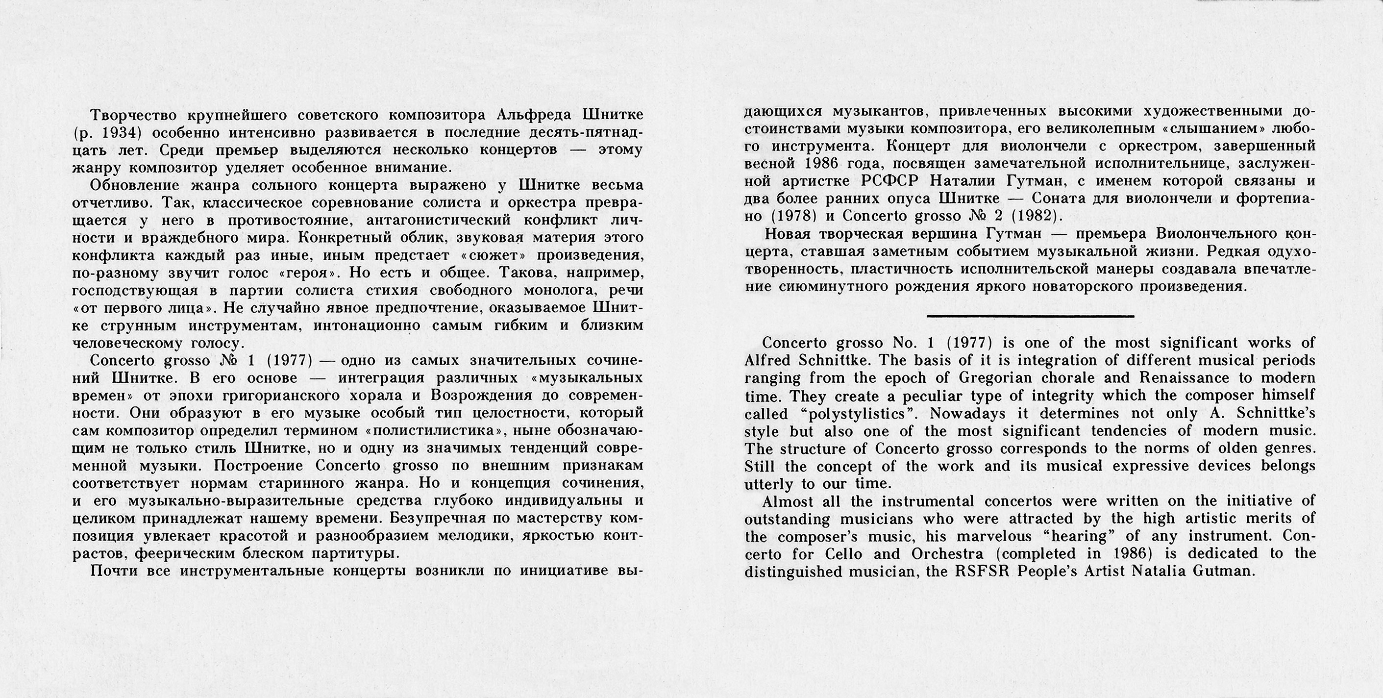 А. ШНИТКЕ. Concerto Grosso No. 1 / Концерт для виолончели с оркестром