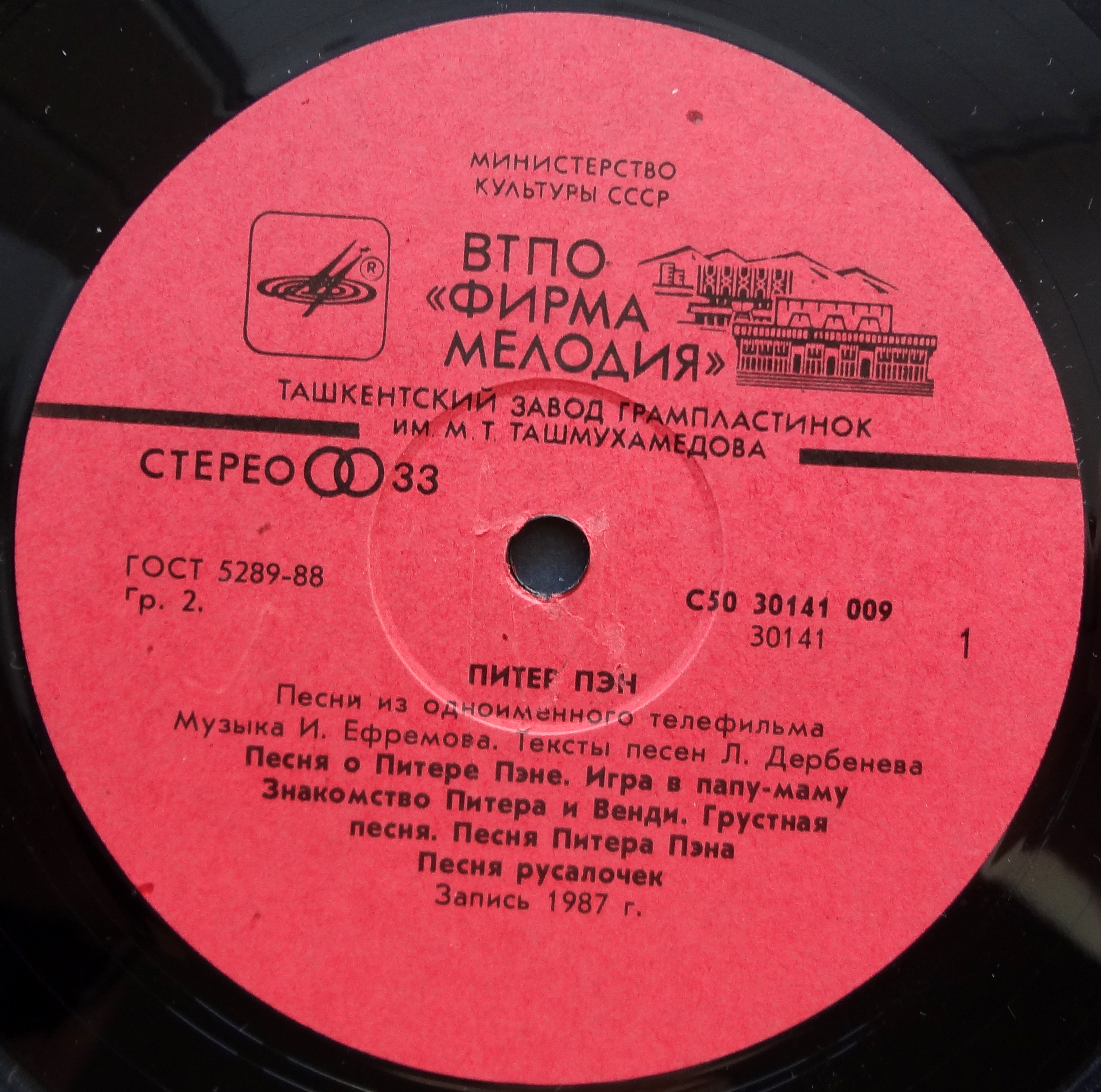 И. ЕФРЕМОВ (1939): ПЕСНИ ИЗ ТЕЛЕФИЛЬМА "ПИТЕР ПЭН" (слова Л. Дербенева)