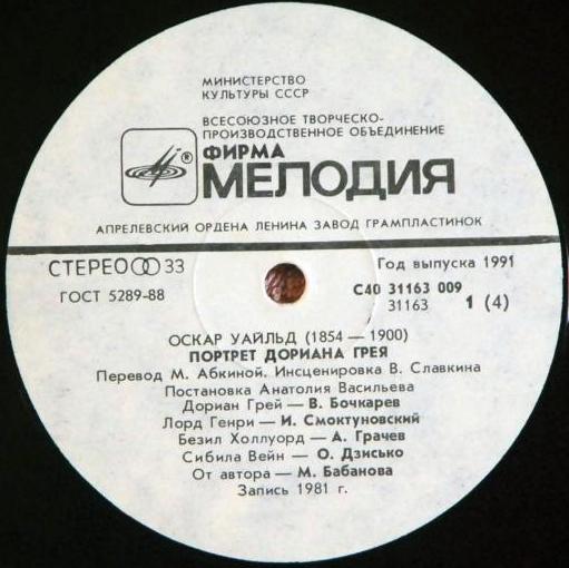 Оскар УАЙЛЬД. Портрет Дориана Грея: