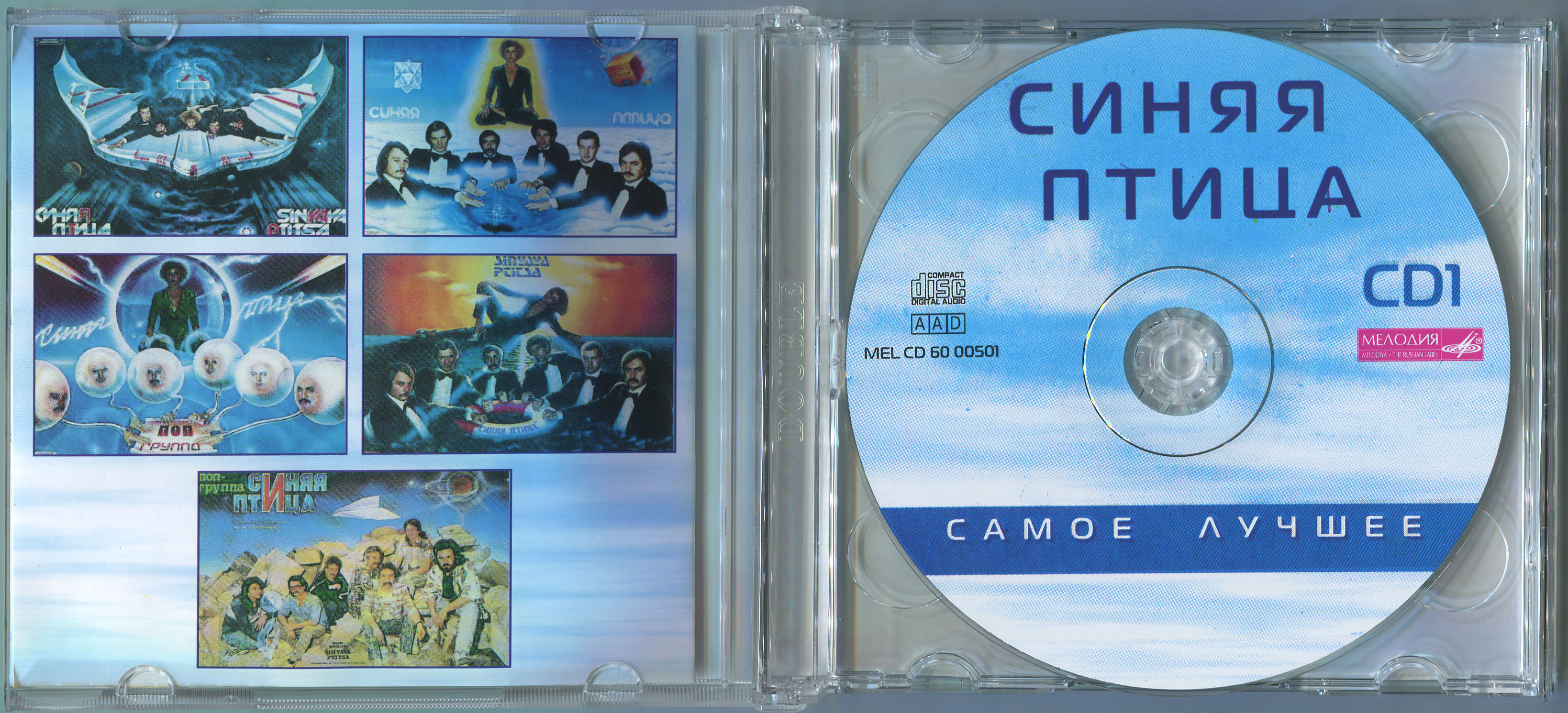 СИНЯЯ ПТИЦА – Самое лучшее [2CD]