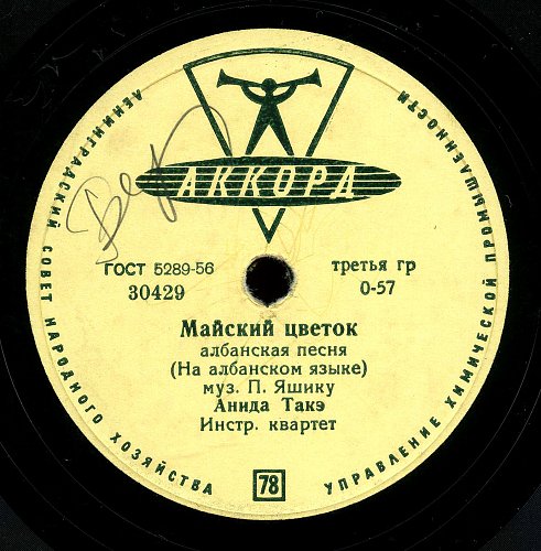 А. Такэ и П. Никай - Цветку // Анида Такэ - Майский цветок