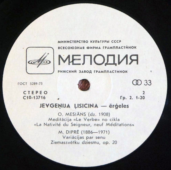 Французская органная музыка (Евгения Лисицына, орган)