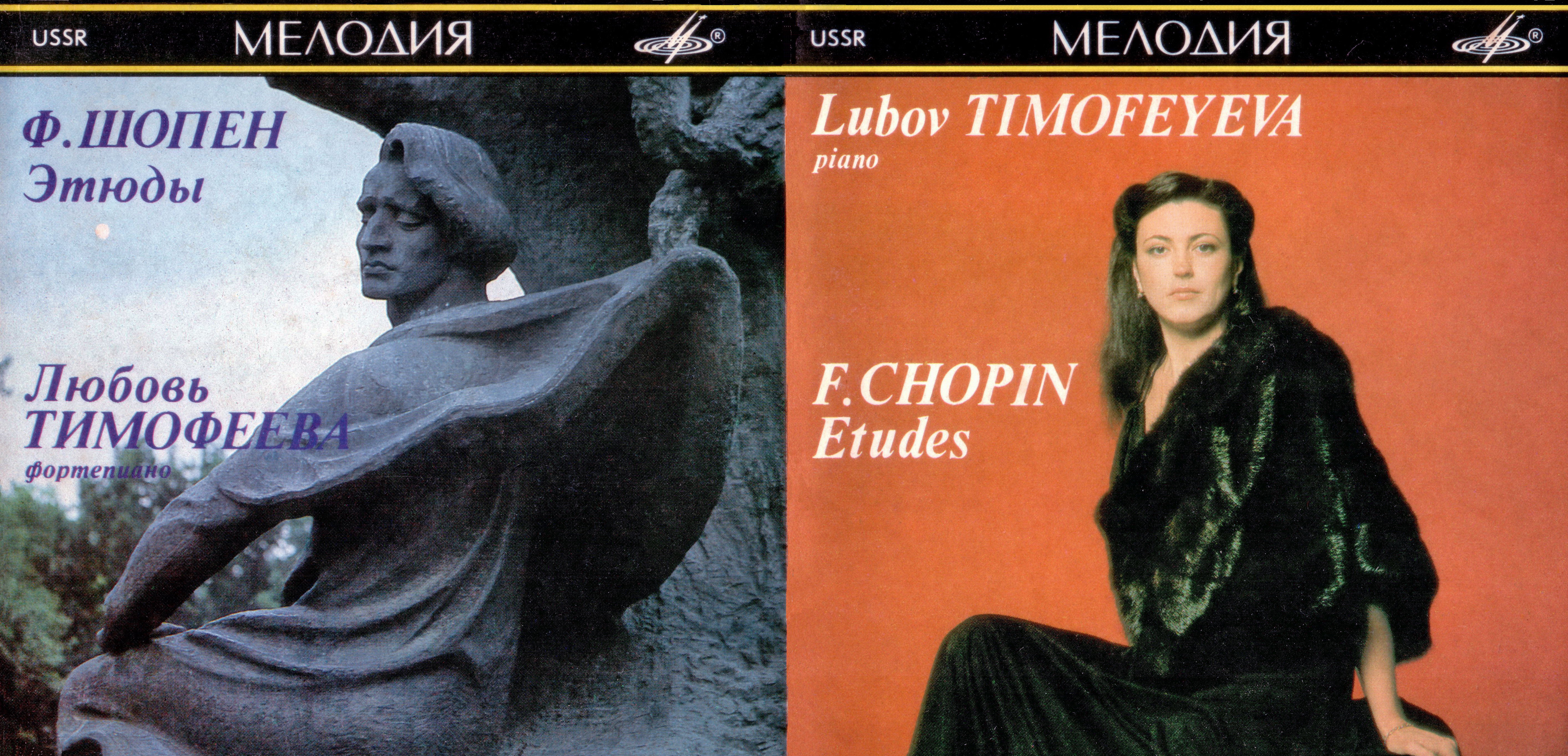Ф. Шопен. Этюды. Играет Любовь ТИМОФЕЕВА