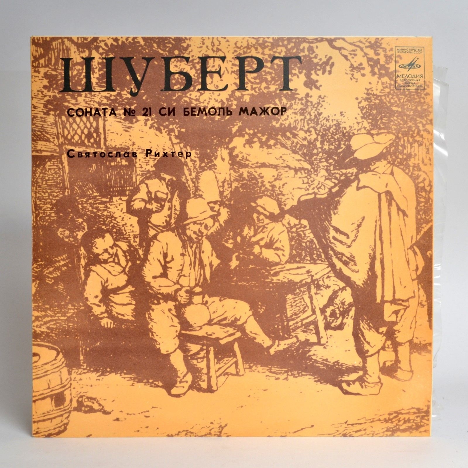 Ф. Шуберт: Соната № 21 (С. Рихтер, ф-но)