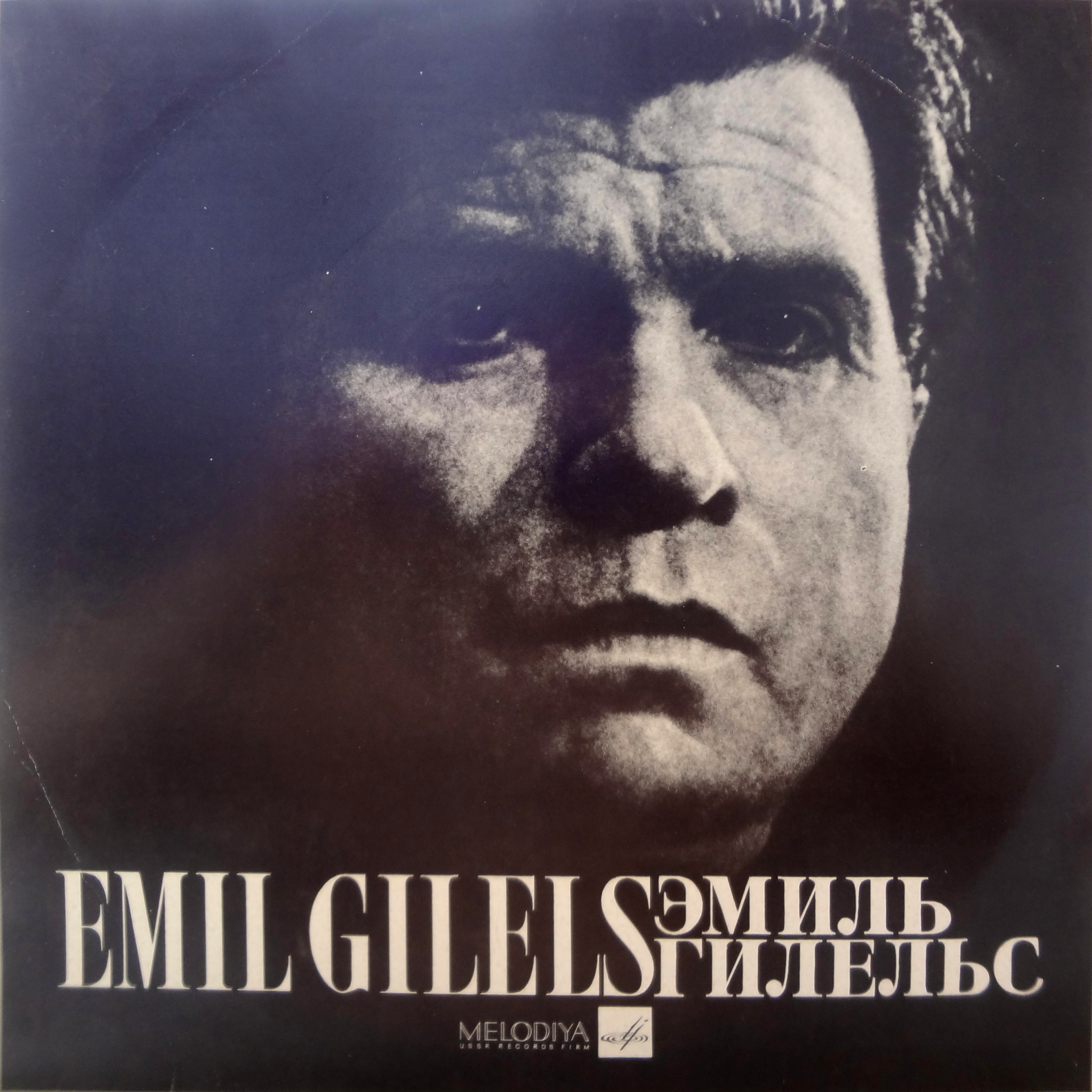 Ф. ЛИСТ Концерт для ф-но с оркестром / К. СЕН-САНС Концерт №2 для ф-но с оркестром (Э. Гилельс, К. Кондрашин)