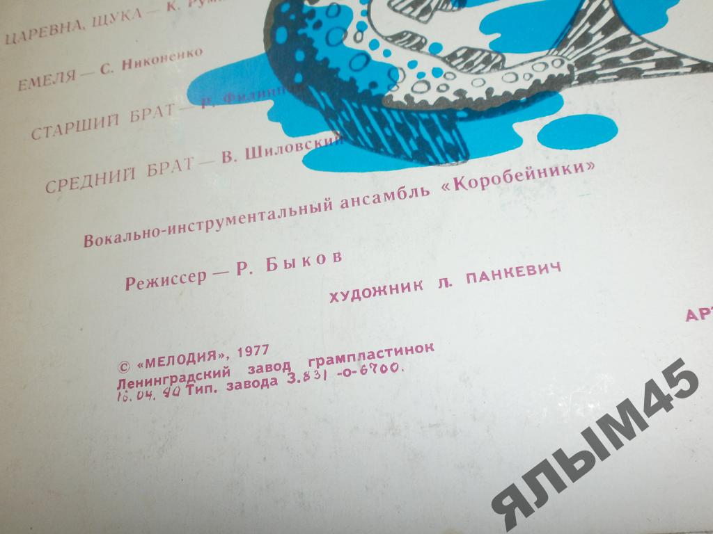 По щучьему велению. Музыкальная сказка
