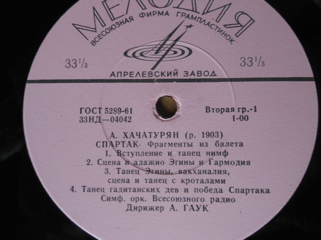 А. ХАЧАТУРЯН (1903–1978): «Спартак», фрагменты из балета (А. Гаук)