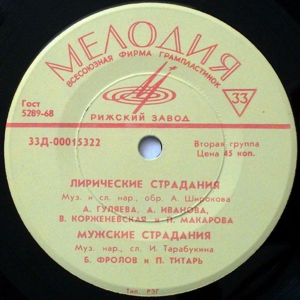 Частушки, страдания, припевки