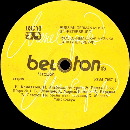 МЕНЕСТРЕЛЬ Камерный Фестиваль классической гитарной музыки «Менестрель ’93». Беларусь. Витебск.