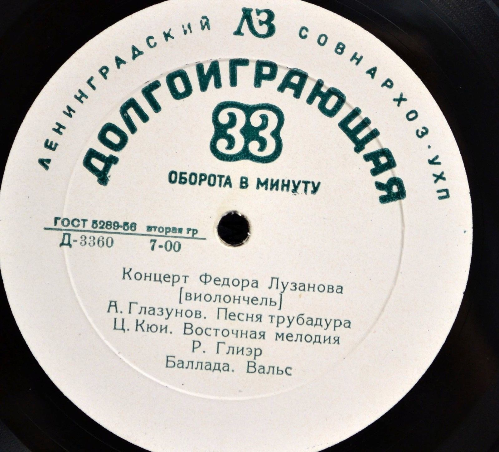 Федор ЛУЗАНОВ (виолончель)