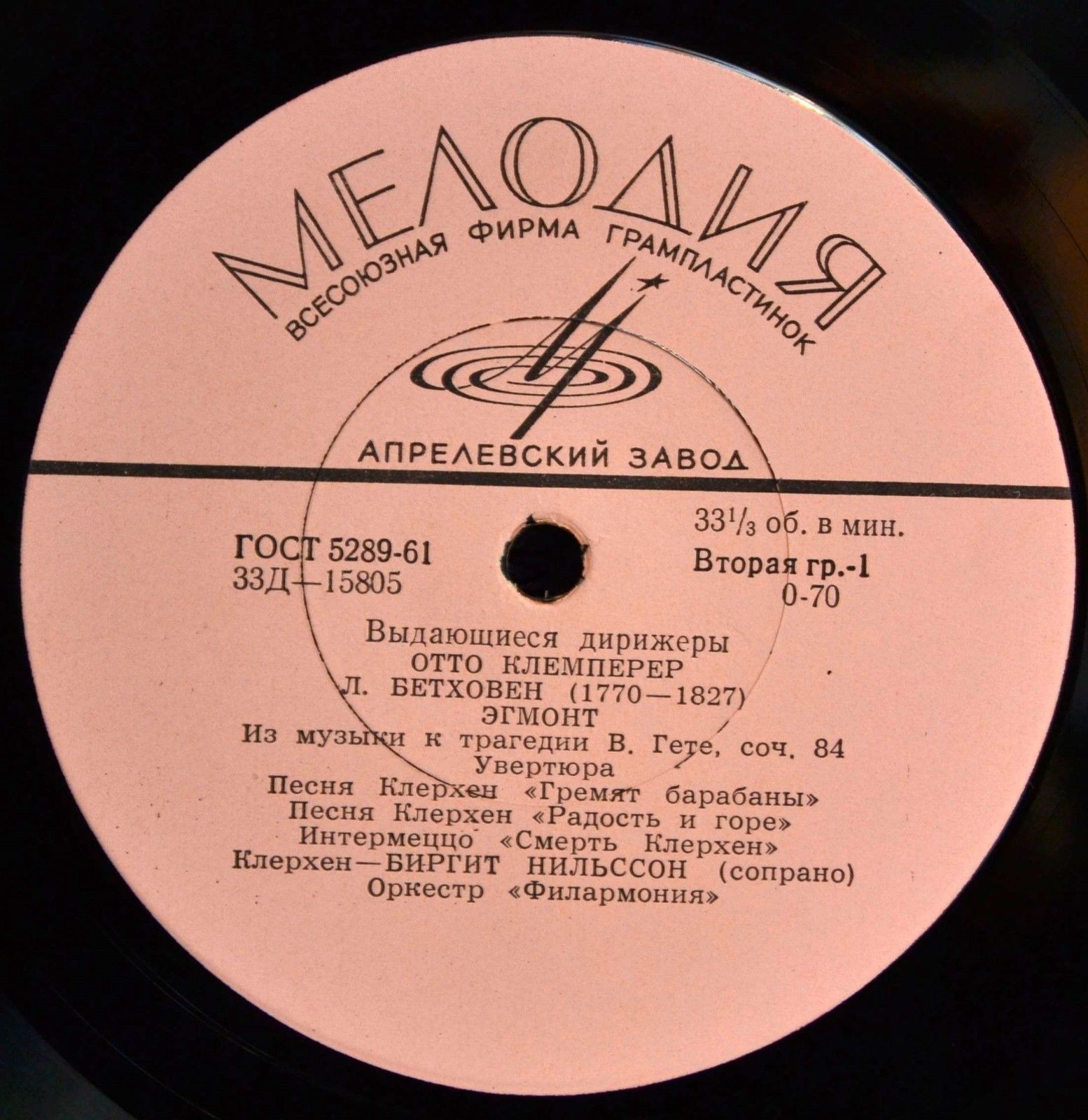 Л. БЕТХОВЕН Увертюра "Леонора" №3; Фрагменты из музыки  к трагедии Гёте "Эгмонт"