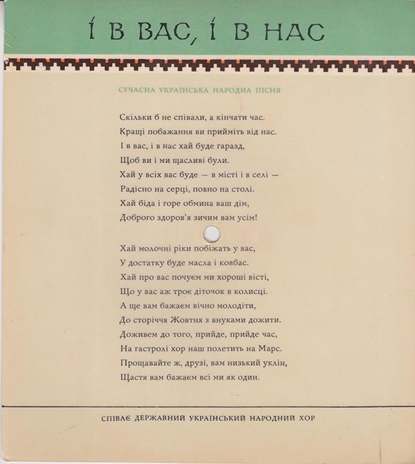 Соловьиная Украина (звуковой альбом) (сувенир) - 1966