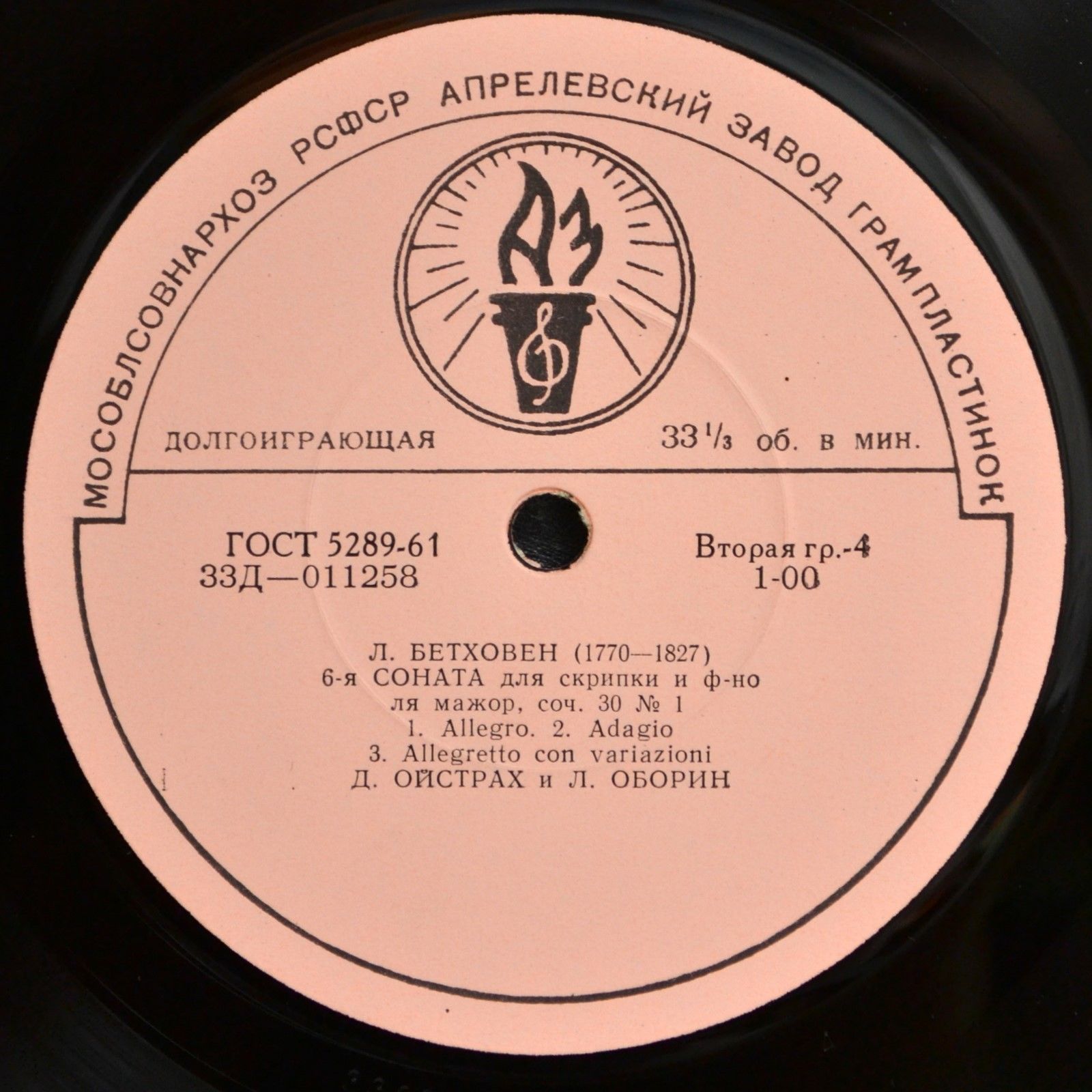 Л. БЕТХОВЕН (1770–1827): 9-я симфония ре минор, соч. 125 / 6-я соната для скрипки и фортепиано, соч. 30 №1