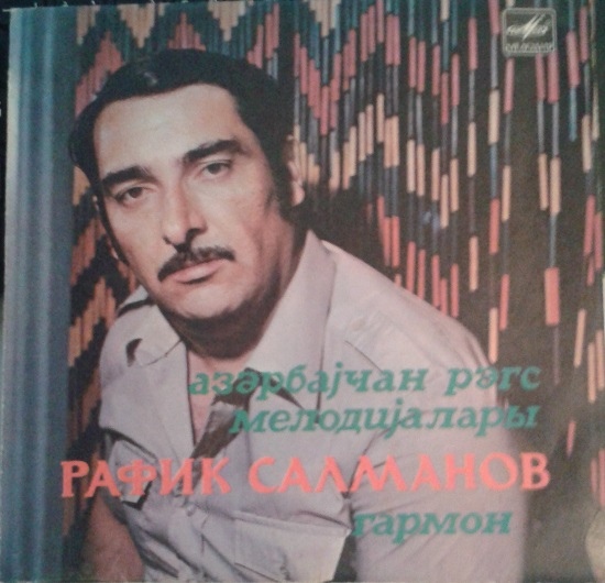 САЛМАНОВ Рафик (гармоника), ансамбль нар. инстр.