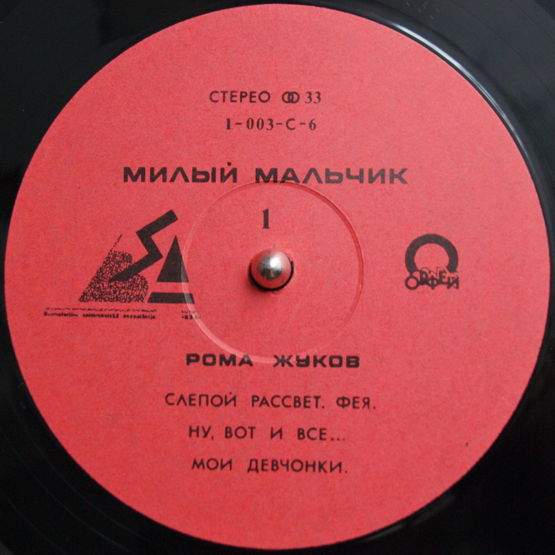Рома ЖУКОВ. «Милый мальчик»