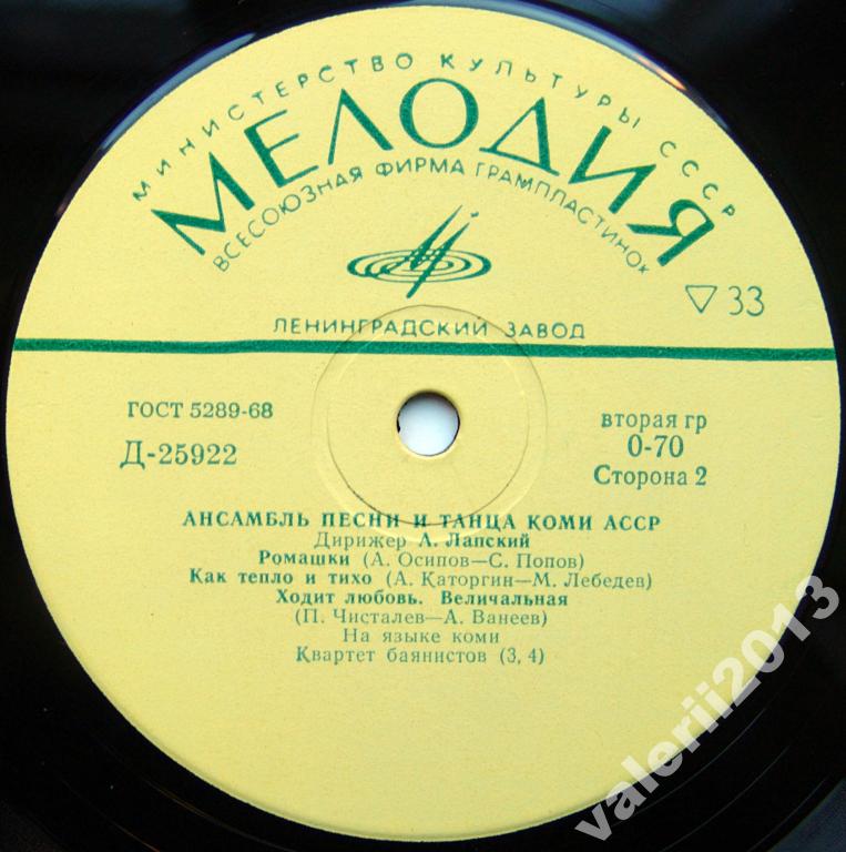 Государственный ансамбль песни и танца Коми АССР п/у А. Лапского