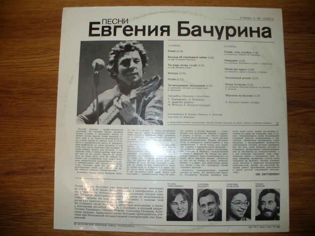 Шахматы на балконе. Песни Евгения Бачурина