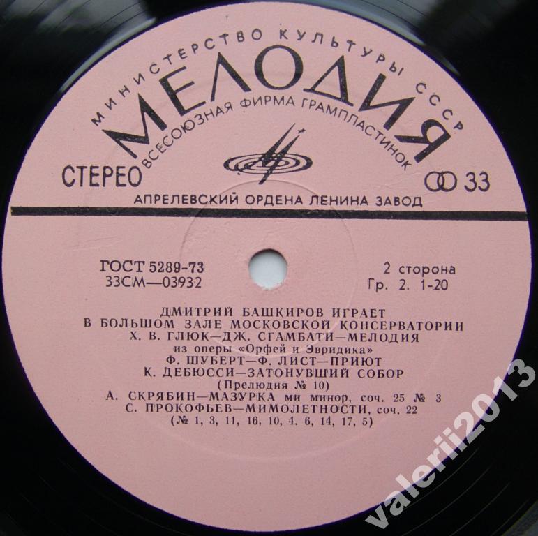 Дмитрий БАШКИРОВ (ф-но)