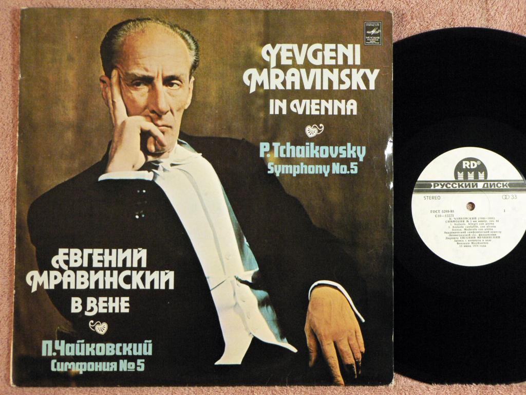 П. ЧАЙКОВСКИЙ: Симфония № 5 (Е. Мравинский)