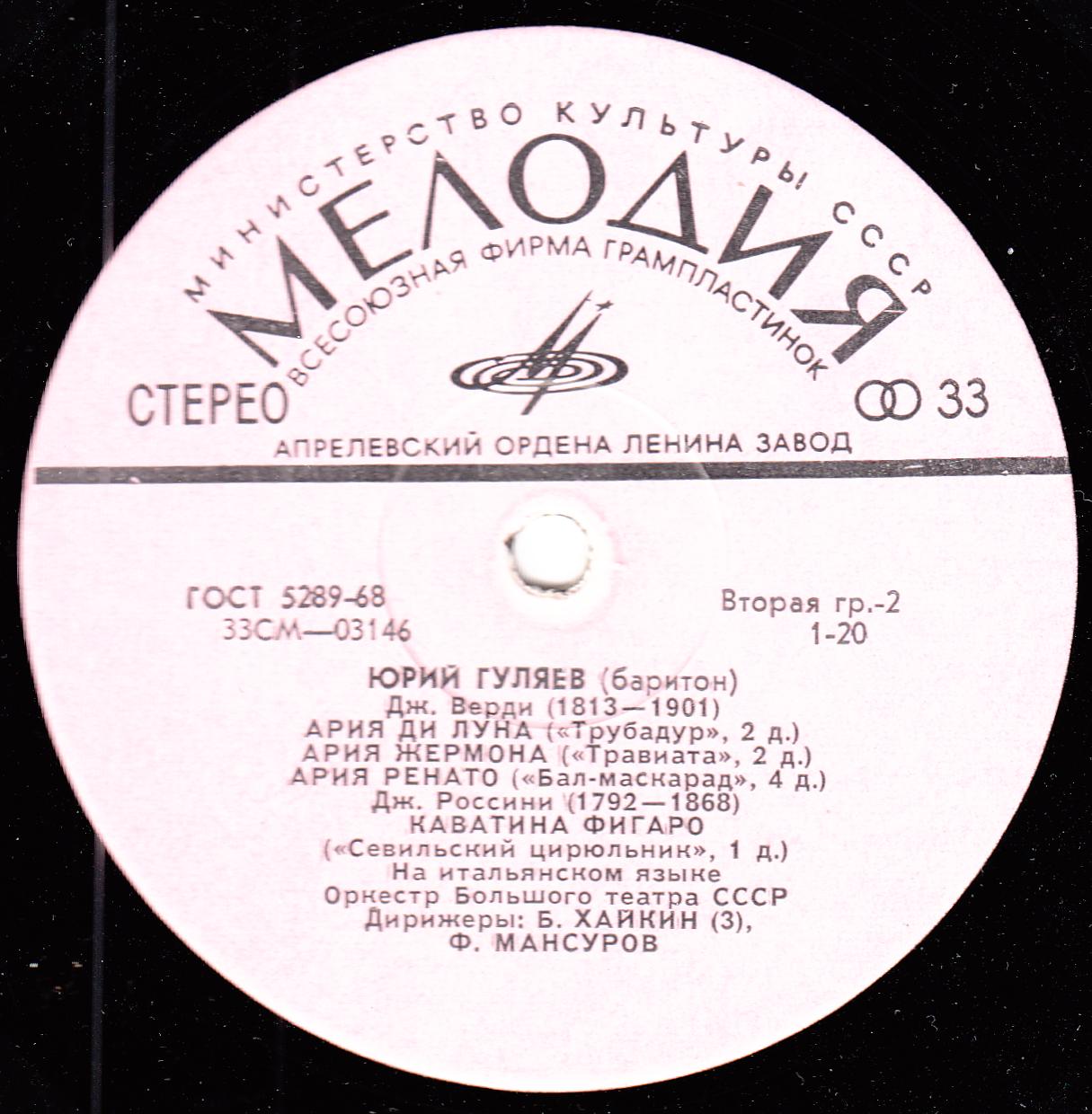 Юрий Гуляев. Арии из опер