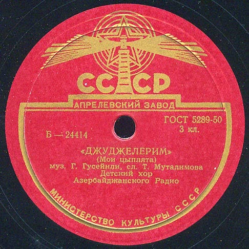 Детский хор Азербайджанского Радио